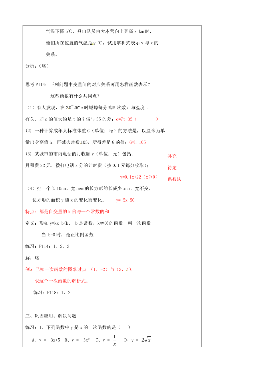 辽宁省大连市第七十六中学八年级数学上册第十四章14.2.2一次函数教案（1）新人教版.doc