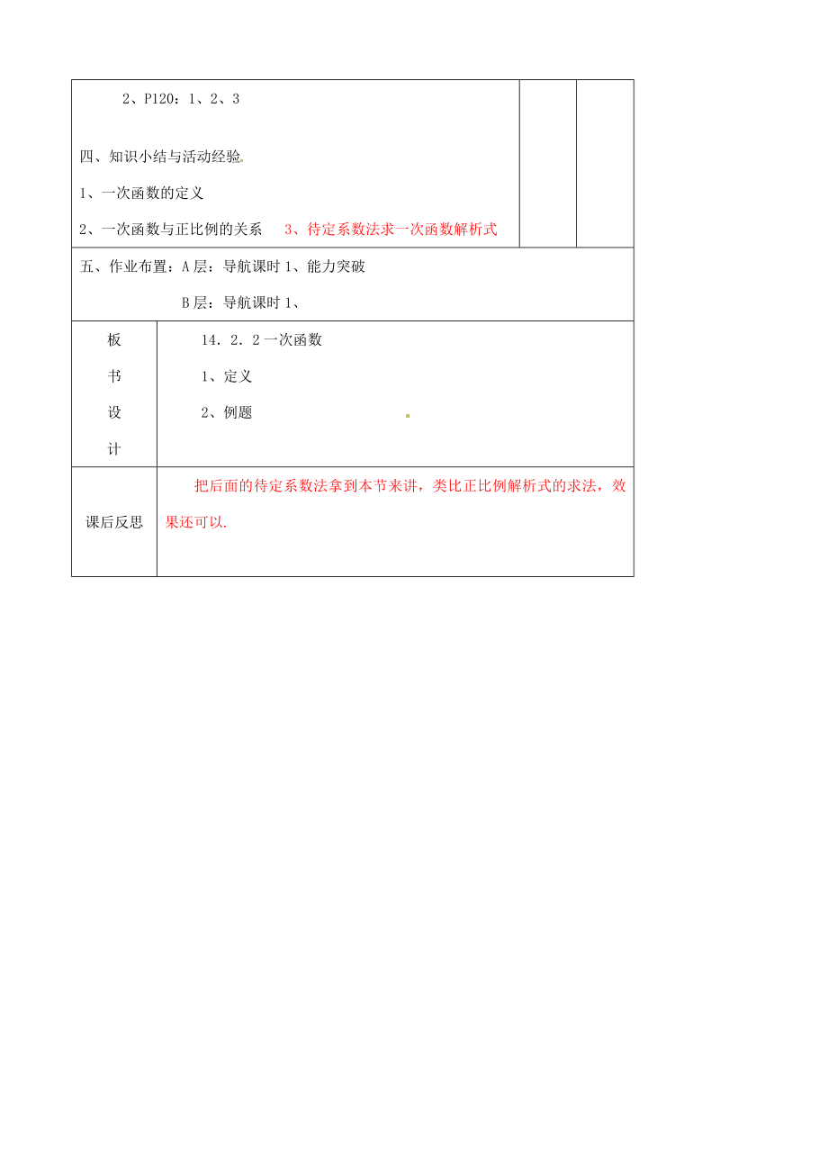 辽宁省大连市第七十六中学八年级数学上册第十四章14.2.2一次函数教案（1）新人教版.doc