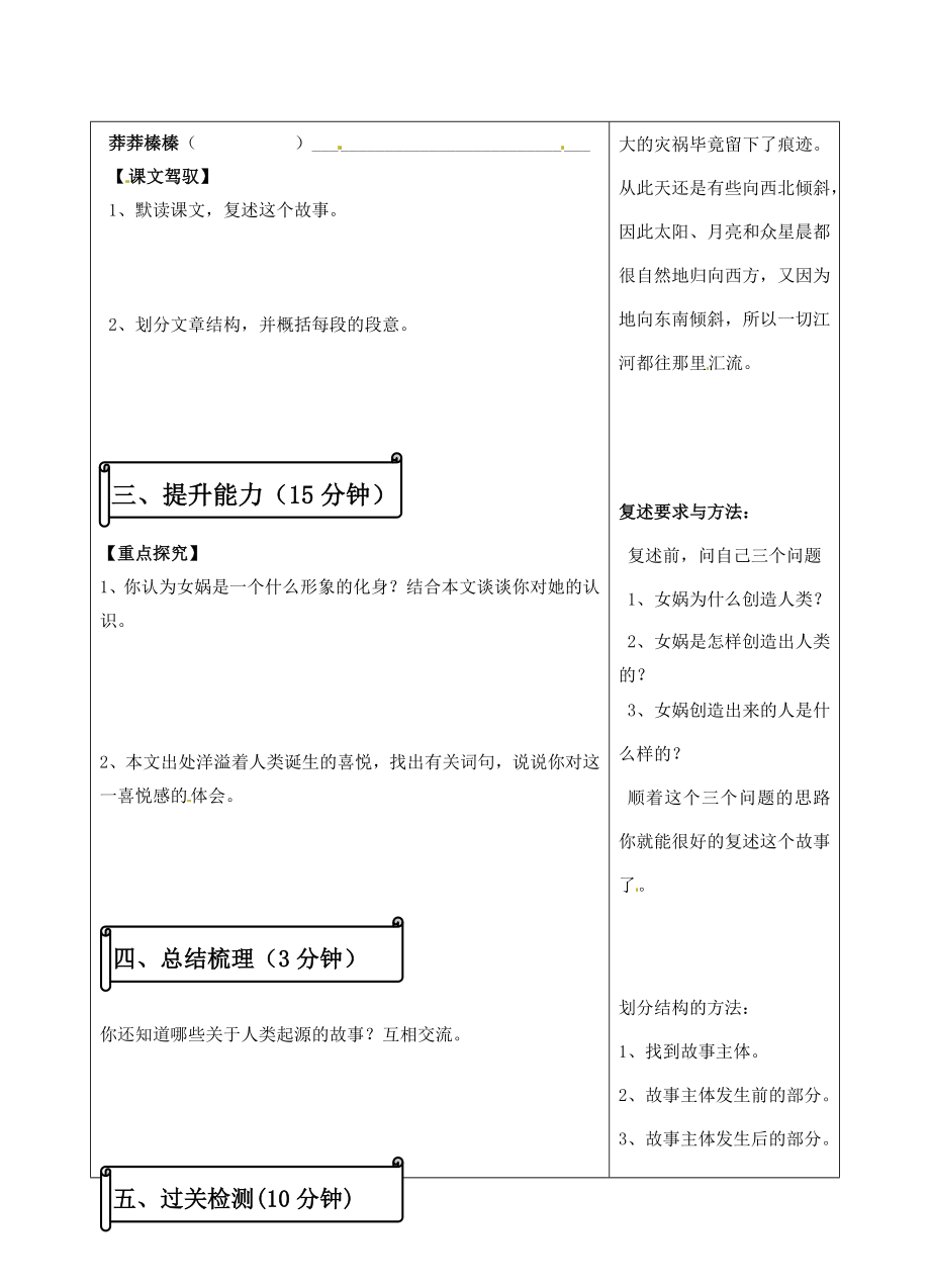 湖南省长沙市望城区金海双语实验学校语文七年级语文上册28女娲造人教案（新版）新人教版.doc