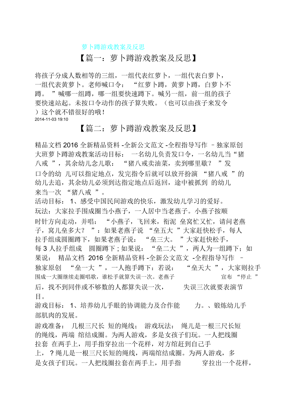 萝卜蹲游戏教案及反思.doc