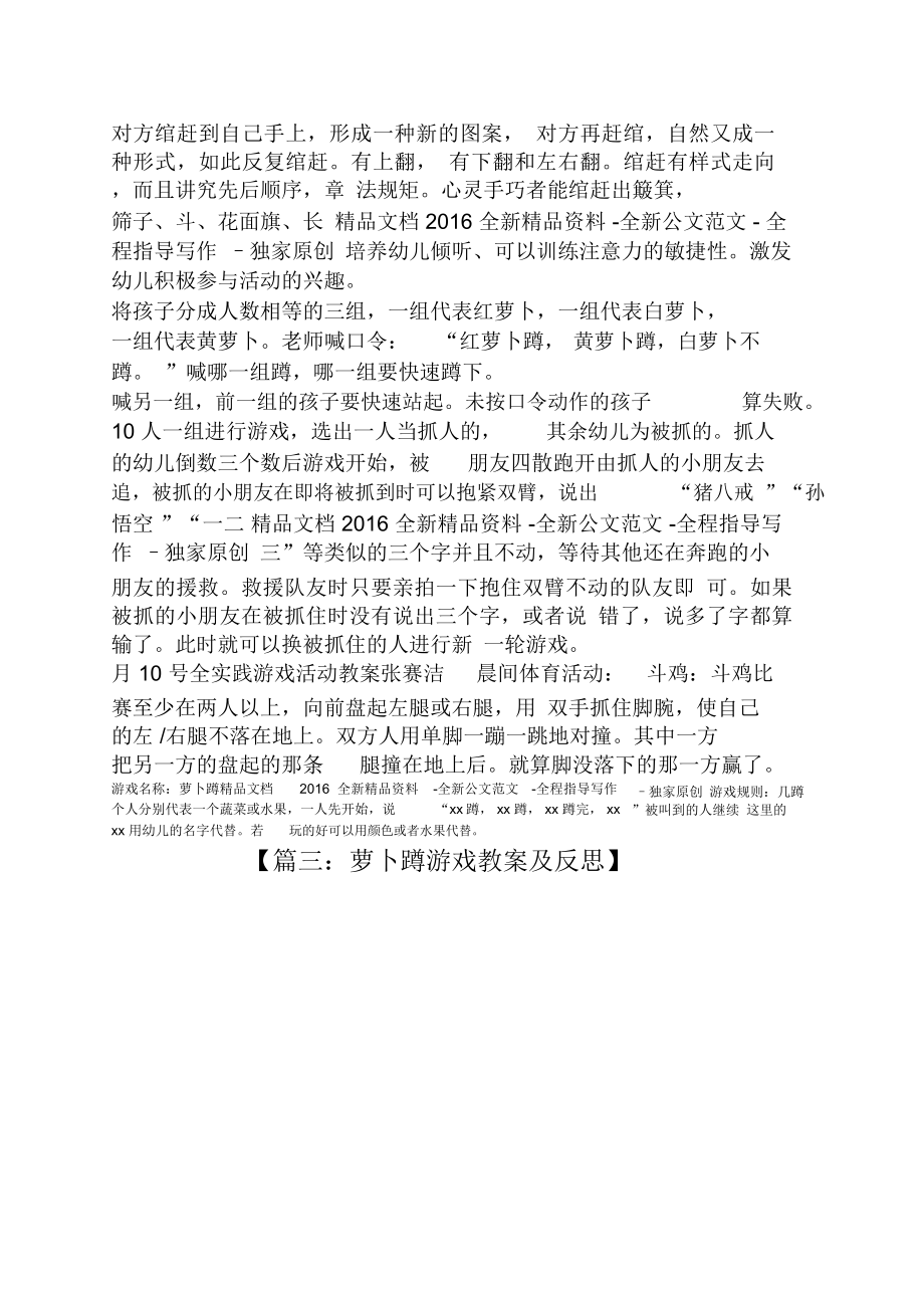 萝卜蹲游戏教案及反思.doc