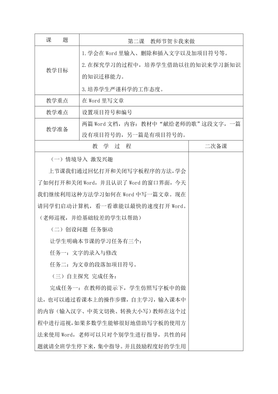 龙教版信息技术第三册教案(2).doc