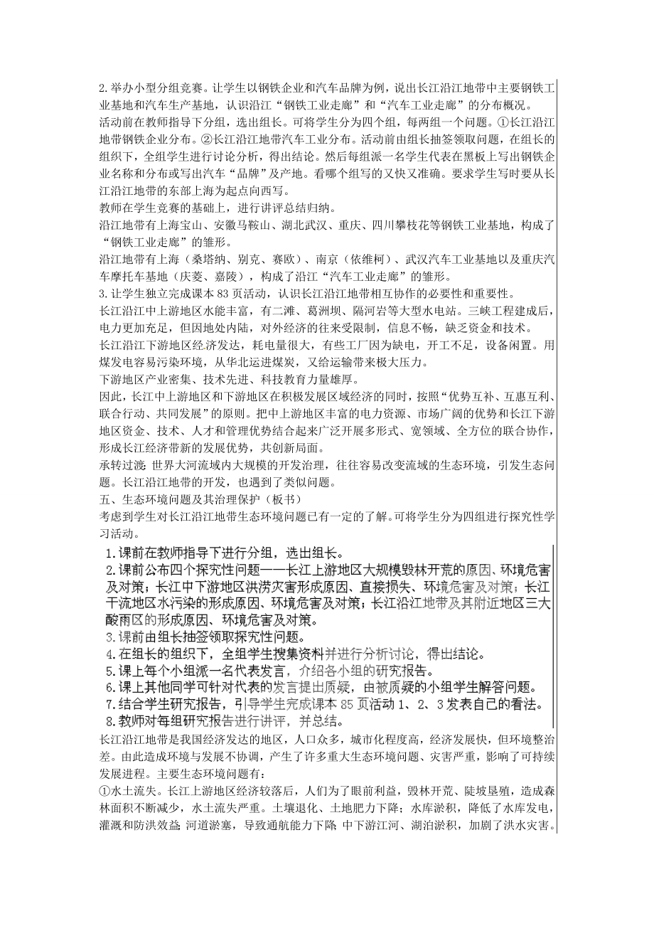 江苏省大丰市刘庄镇三圩初级中学八年级地理下册第八章第二节以河流为生命线的地区—长江沿江地带（第3课时）教案新人教版.doc