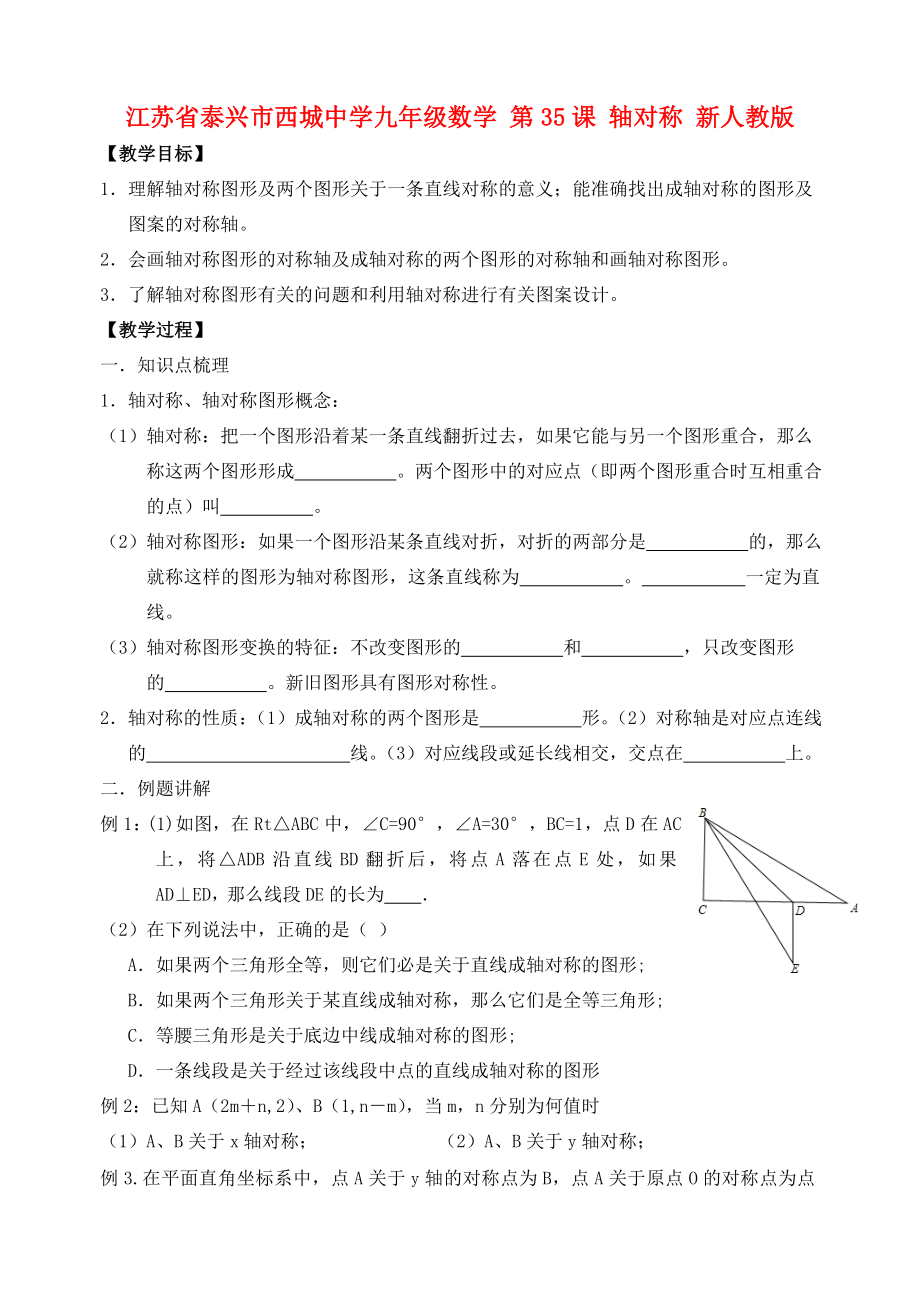 江苏省泰兴市西城中学九年级数学第35课轴对称教案+同步训练新人教版.doc