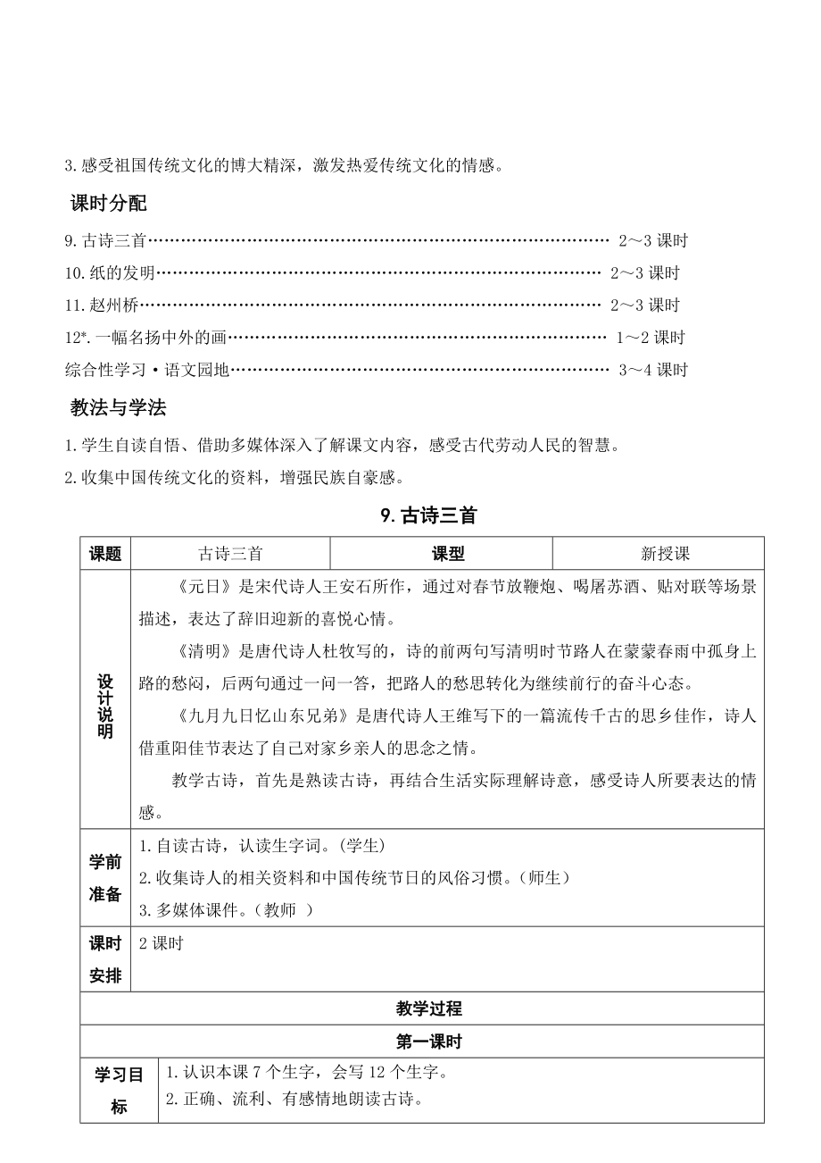 部编版三年级语文下第三单元教案(3).doc