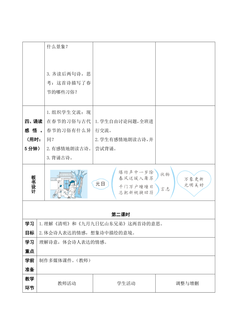 部编版三年级语文下第三单元教案(3).doc