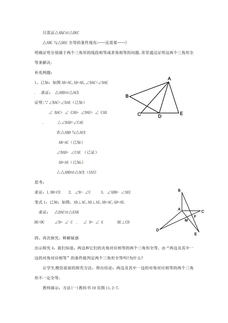 河南省洛阳市第十一中学八年级数学上册11.2三角形全等的判定教案（2）.doc