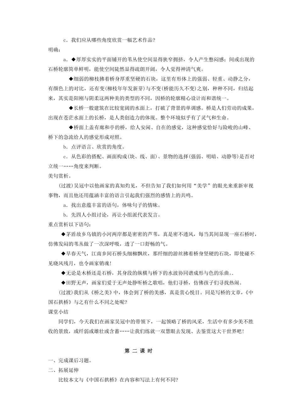 重庆市涪陵九中八年级语文上册第三单元教案人教新课标版.doc