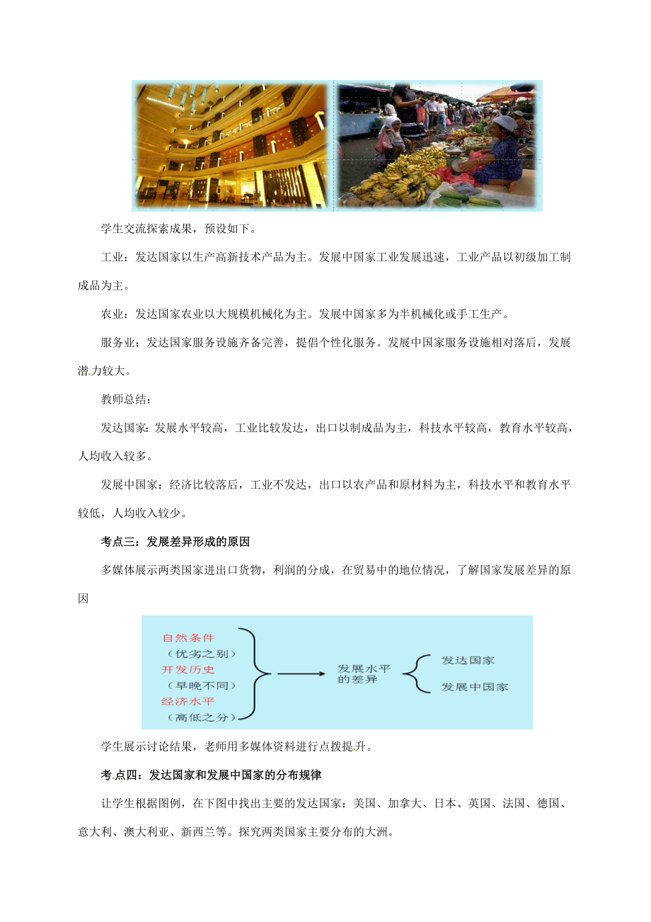 辽宁省凌海市七年级地理上册第5章发展与合作章末复习教案（新版）新人教版（新版）新人教版初中七年级上册地理教案.doc