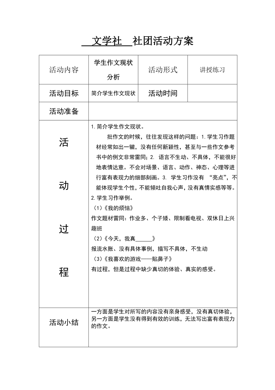 阅读社团教案(5).doc