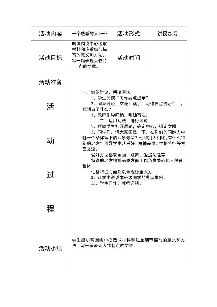 阅读社团教案(5).doc