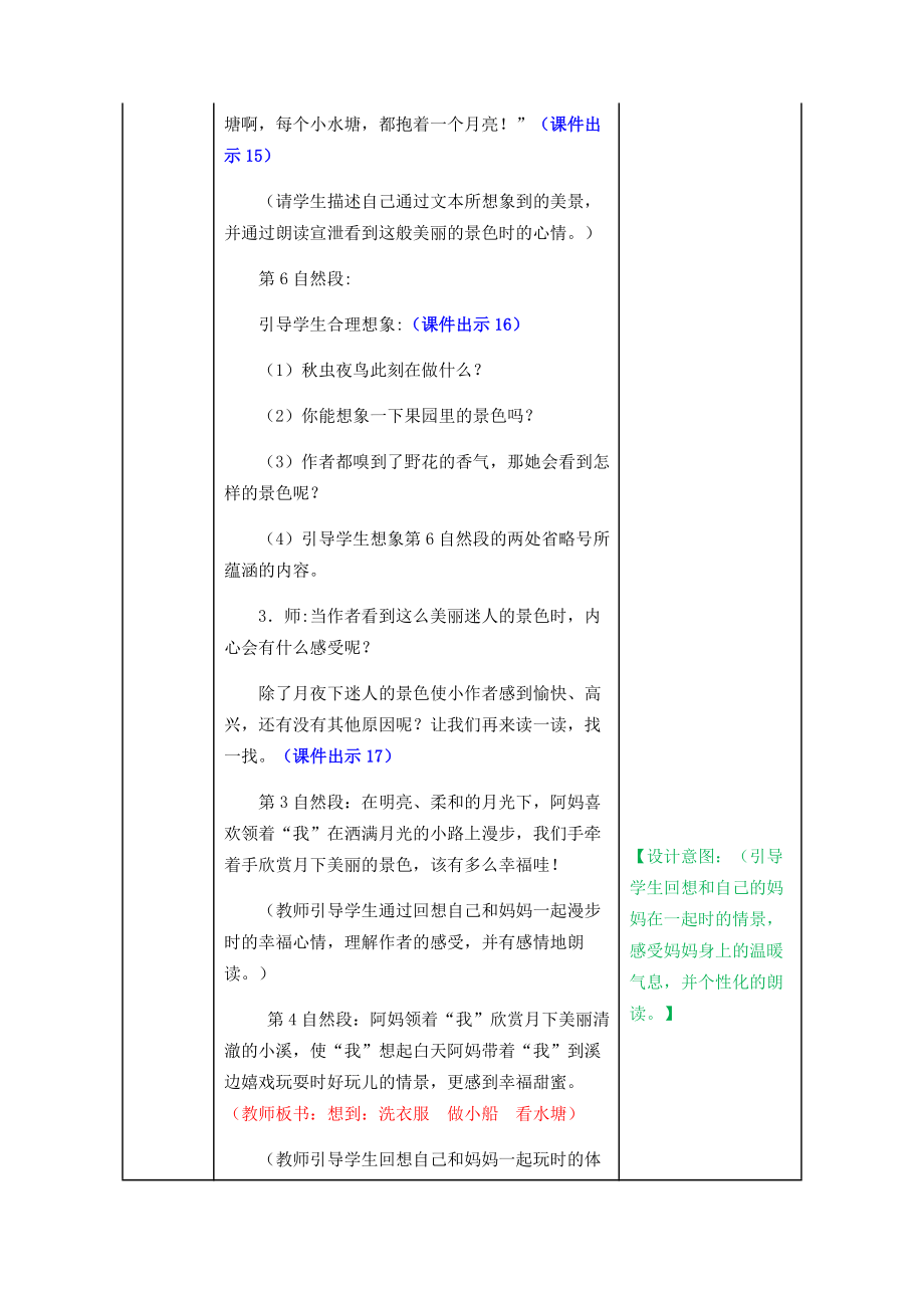 部编版四年级语文上册走月亮教案教学设计.doc