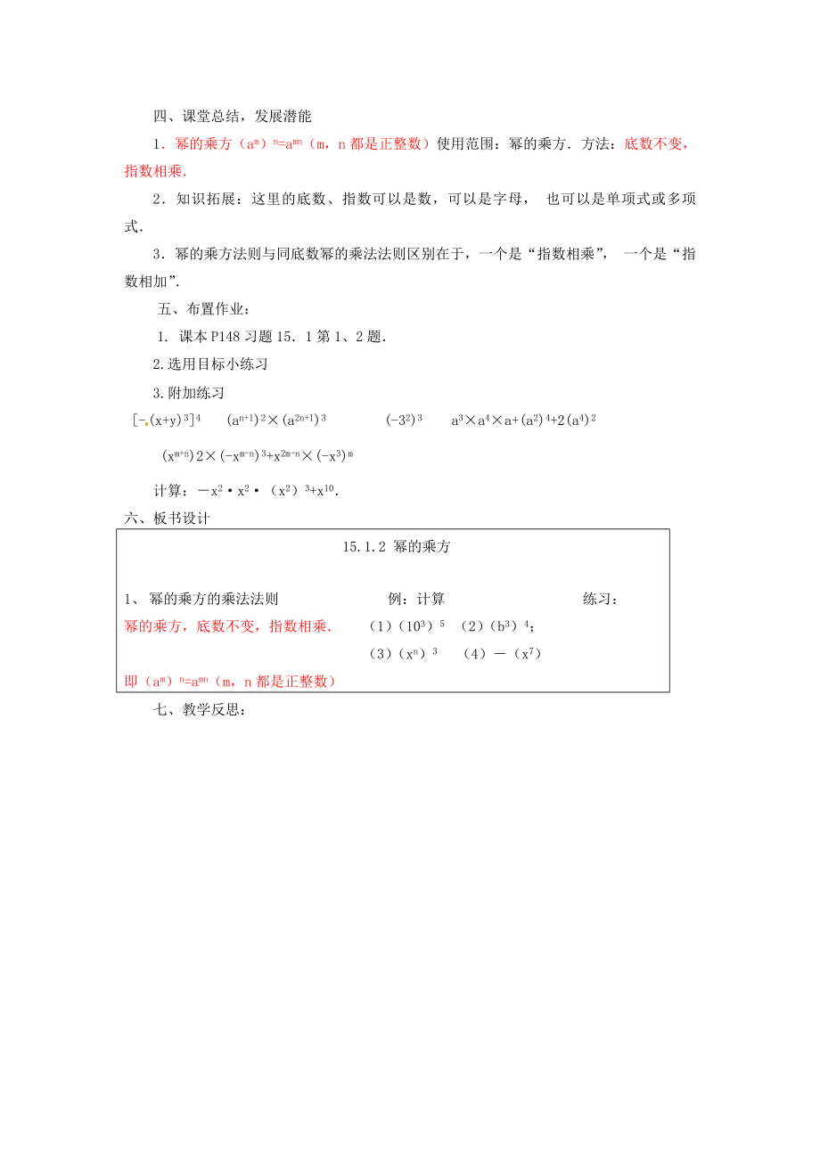 重庆市万州区丁阳中学八年级数学上册《15.1.2幂的乘方》教案人教新课标版.doc