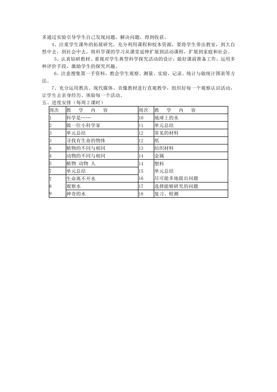 苏教版小学科学三年级上册全教案(2).doc