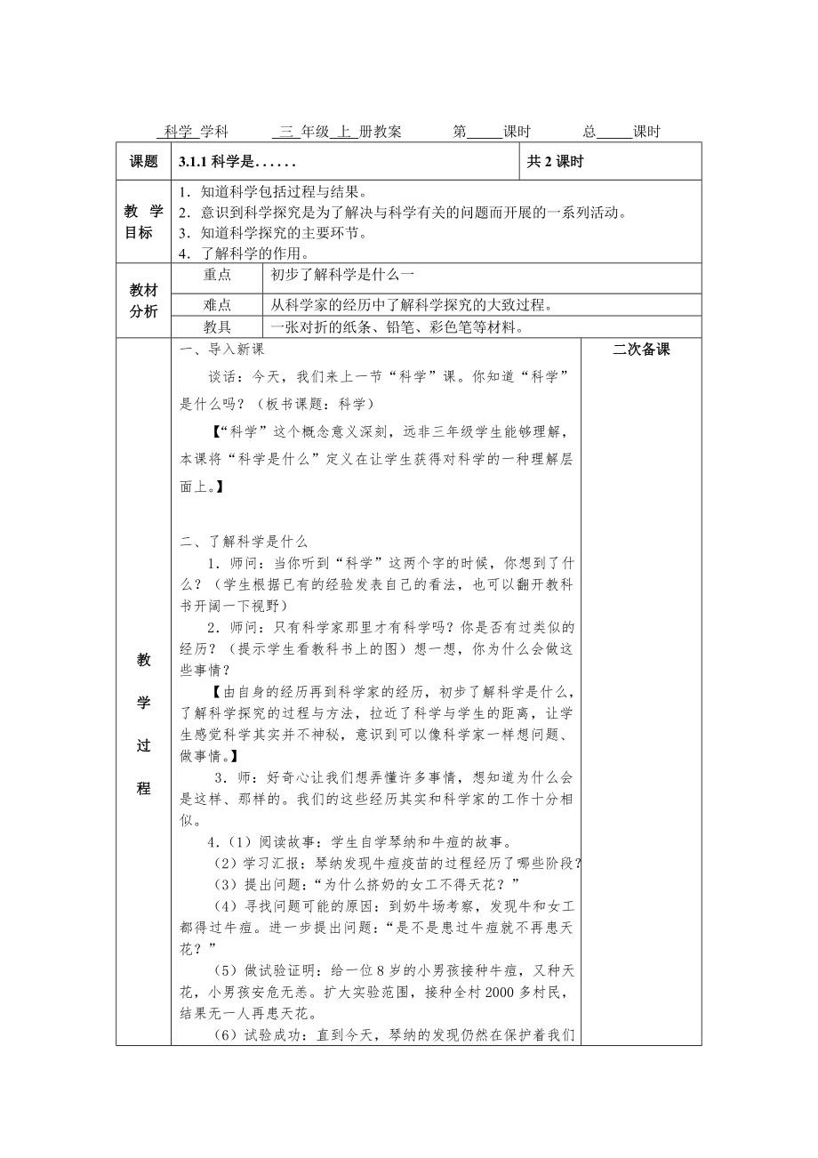 苏教版小学科学三年级上册全教案(2).doc