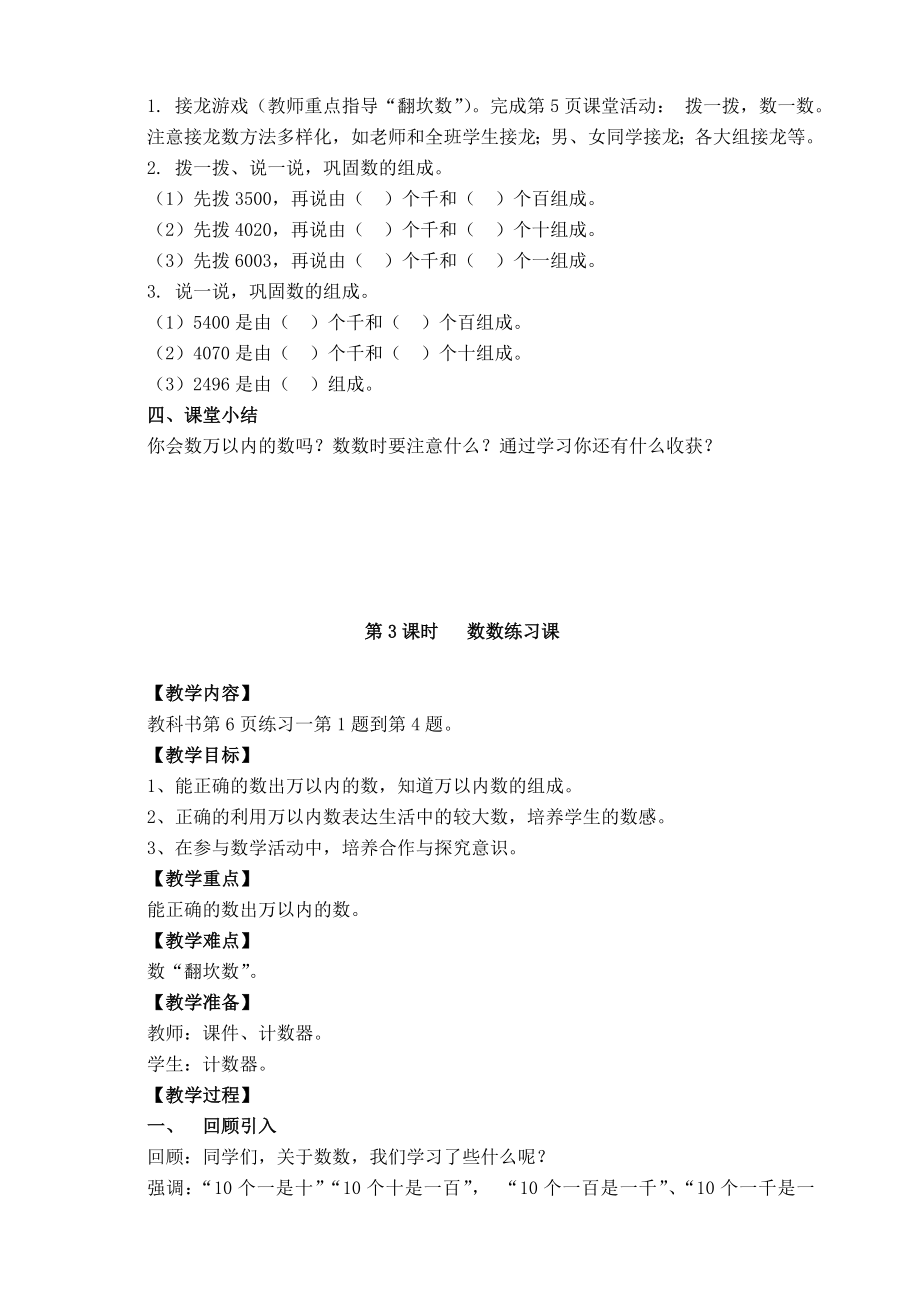 部编版二年级下册数学教案.doc