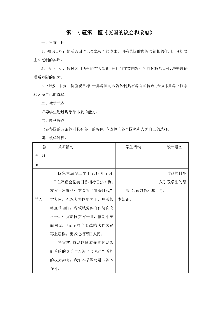 高中政治第二专题第二框题英国的议会和政府教案新人教版选修3.doc