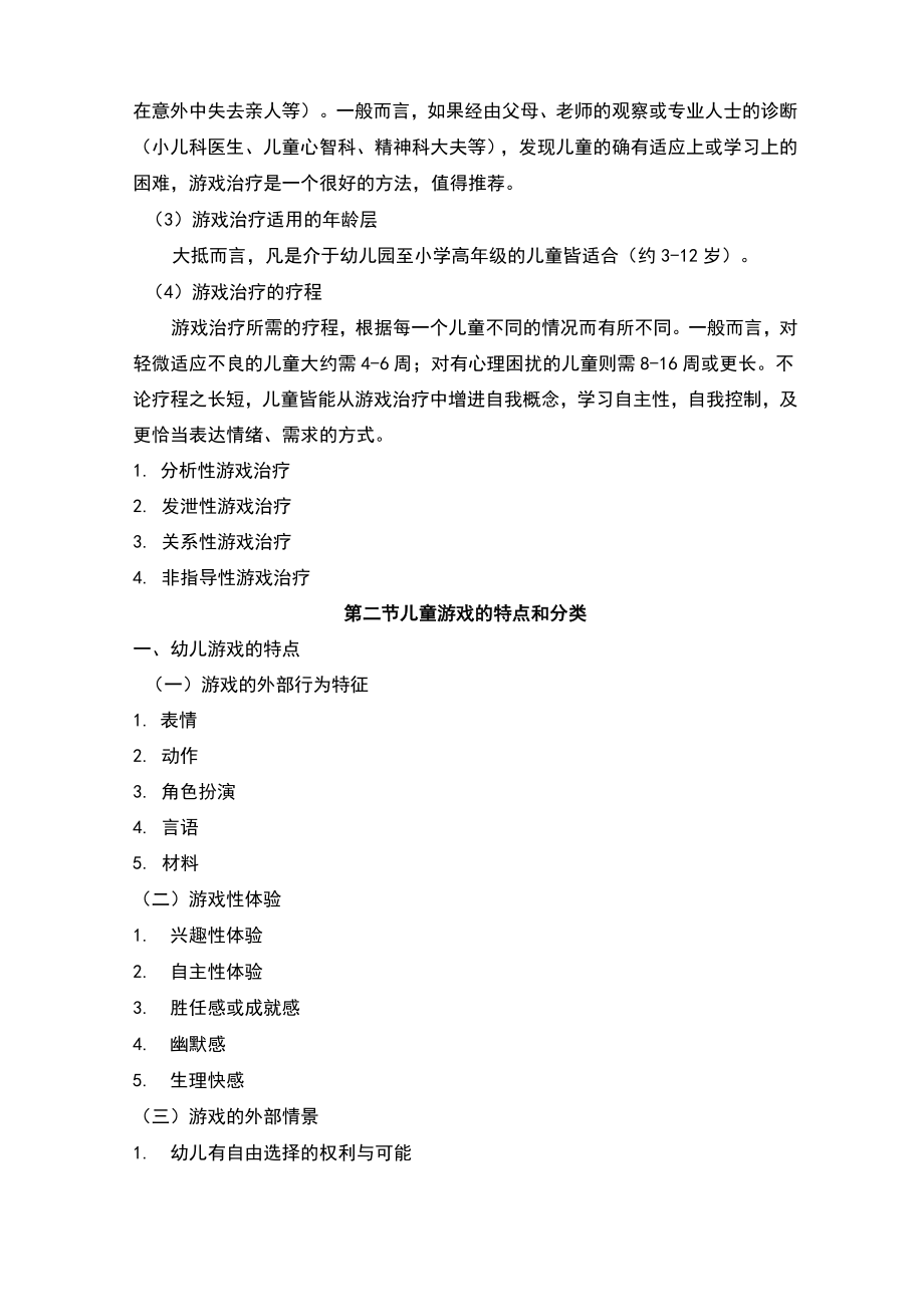 特殊教育教案(2).doc