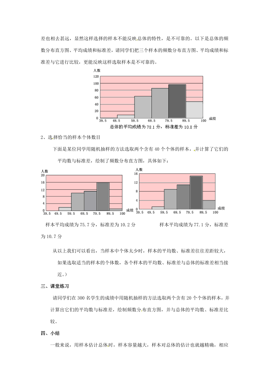 陕西省靖边四中九年级数学下册30.2.2抽样调查可靠吗教案华东师大版.doc