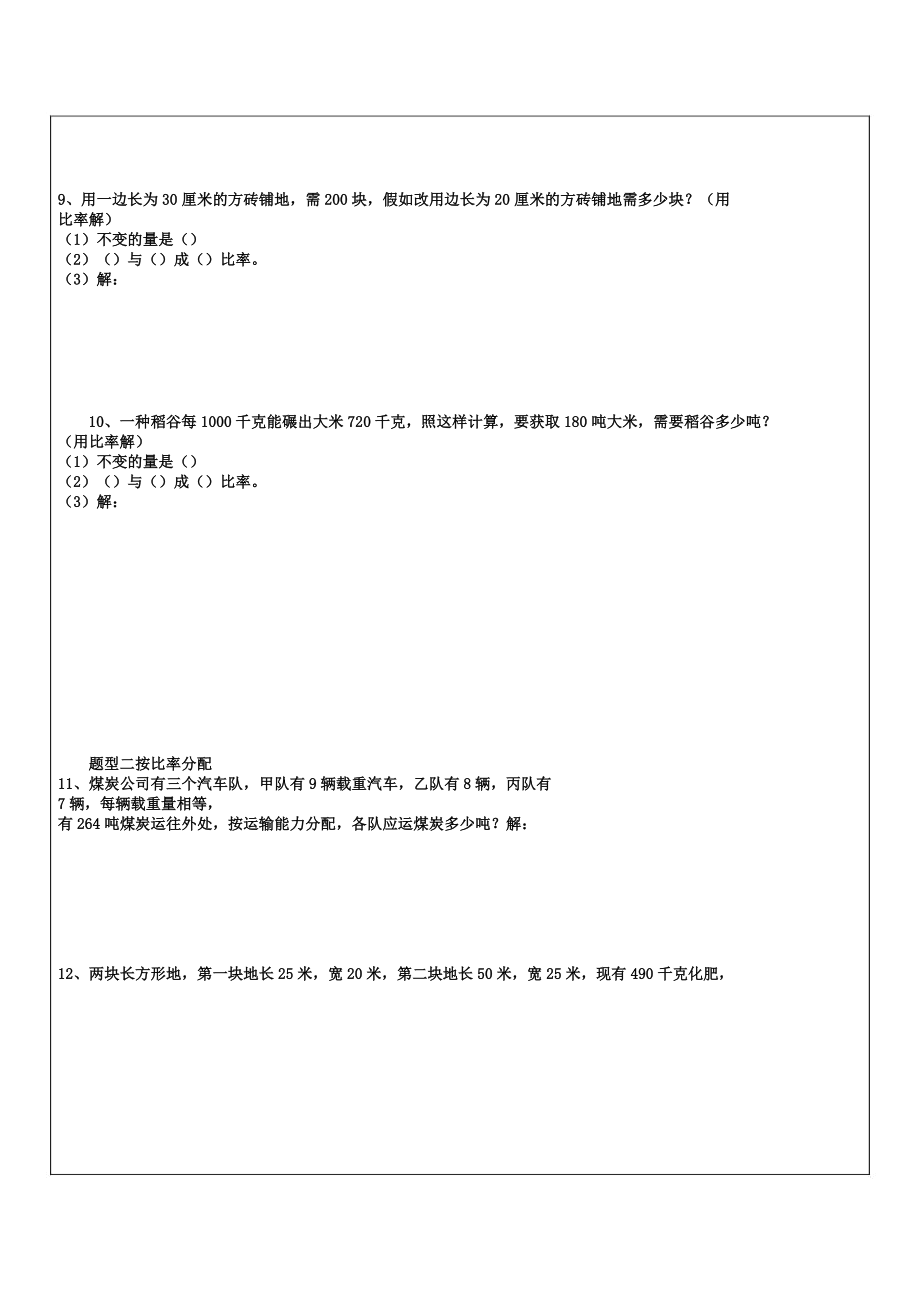 比和比例应用题教案.doc