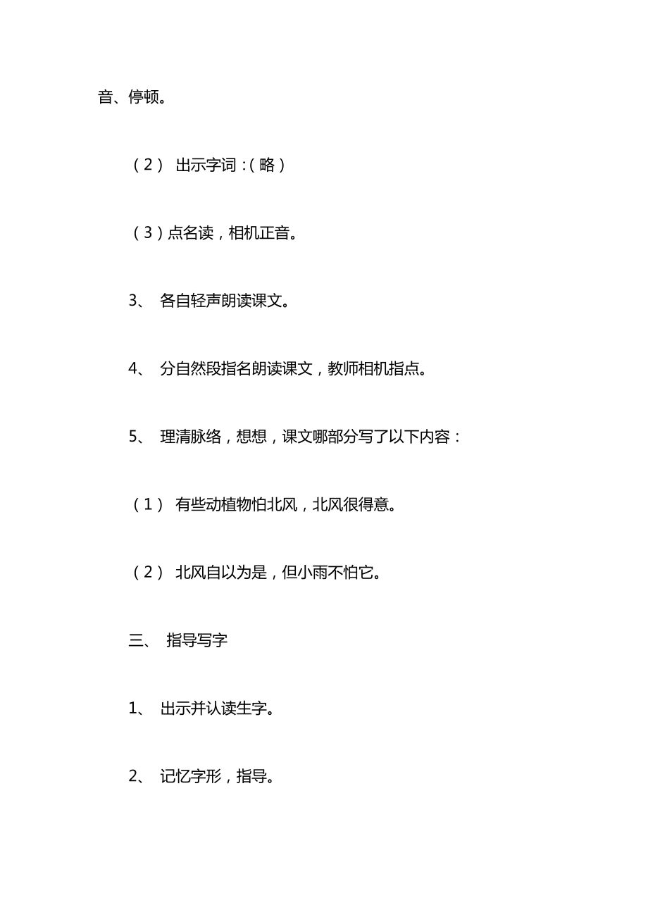 苏教国标版一年级语文上册教案北风和小鱼.docx