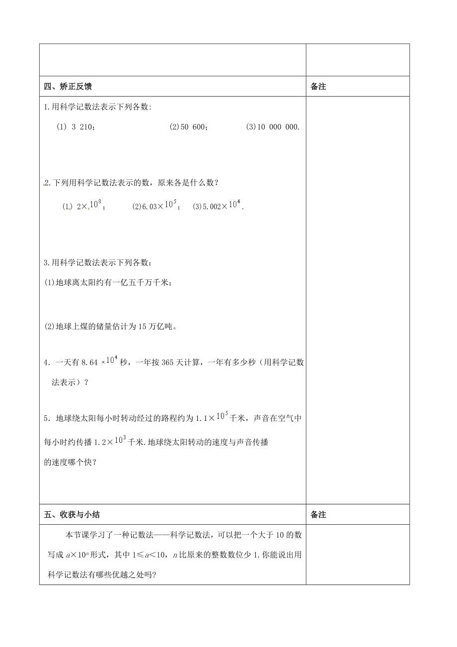 江苏省连云港市云台中学七年级数学上册2.7有理数的乘方教案（2）（新版）苏科版.doc