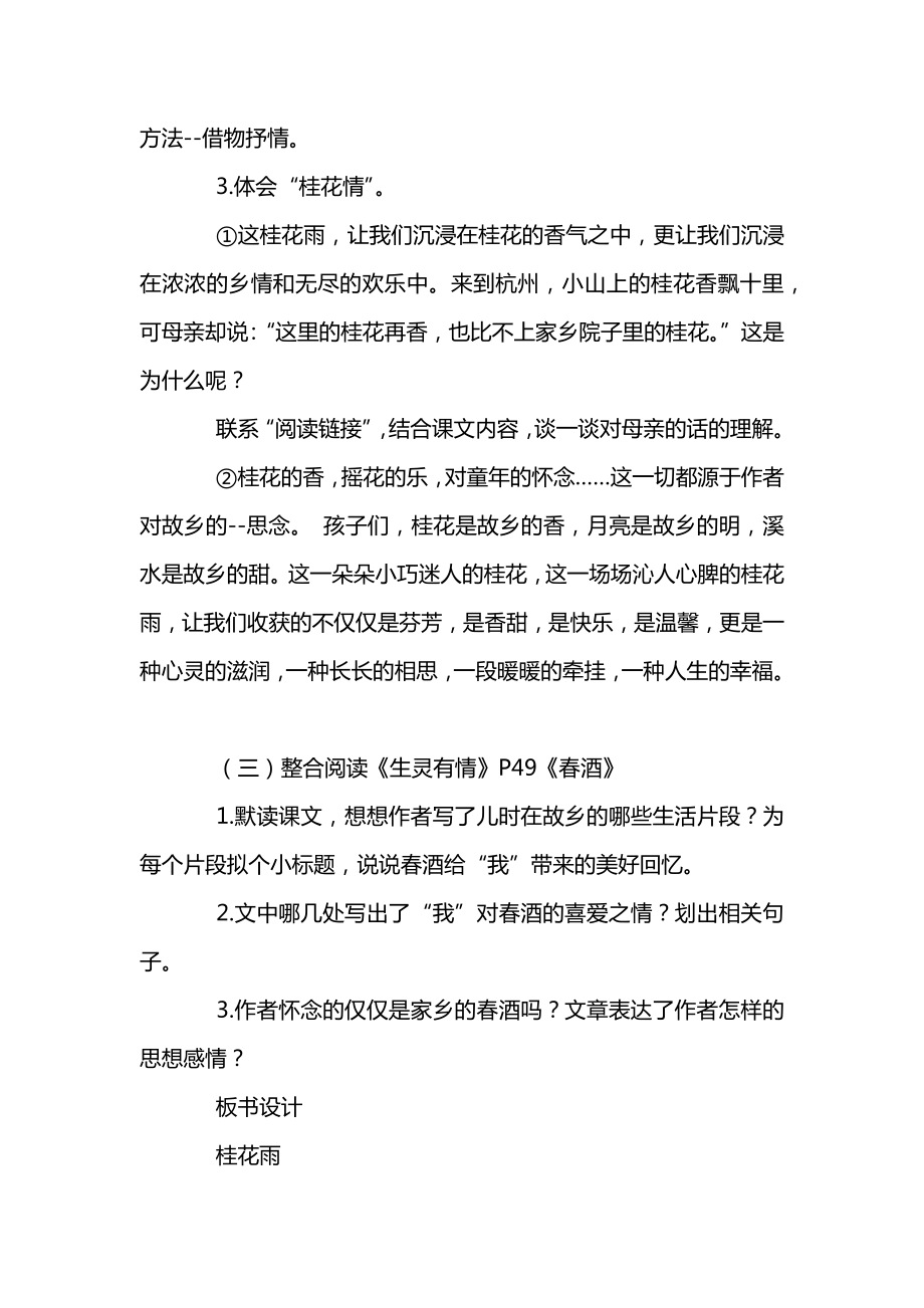 统编版五年级语文上册第一单元《桂花雨》教案（三）.docx