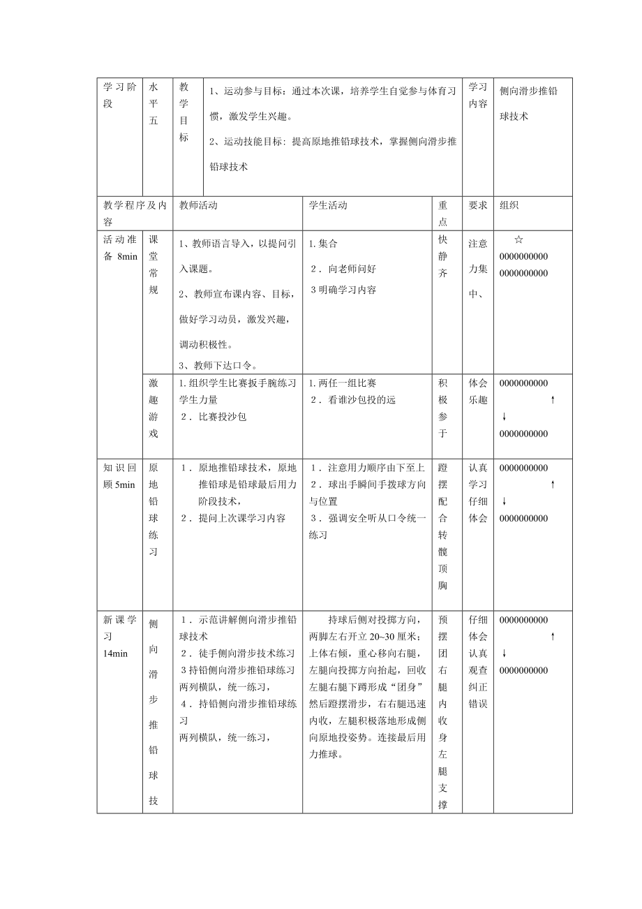 铅球教案(3).doc