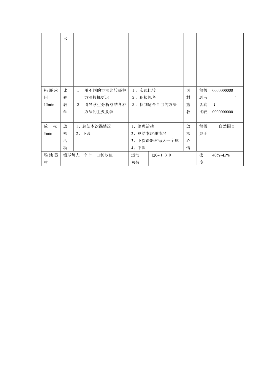 铅球教案(3).doc