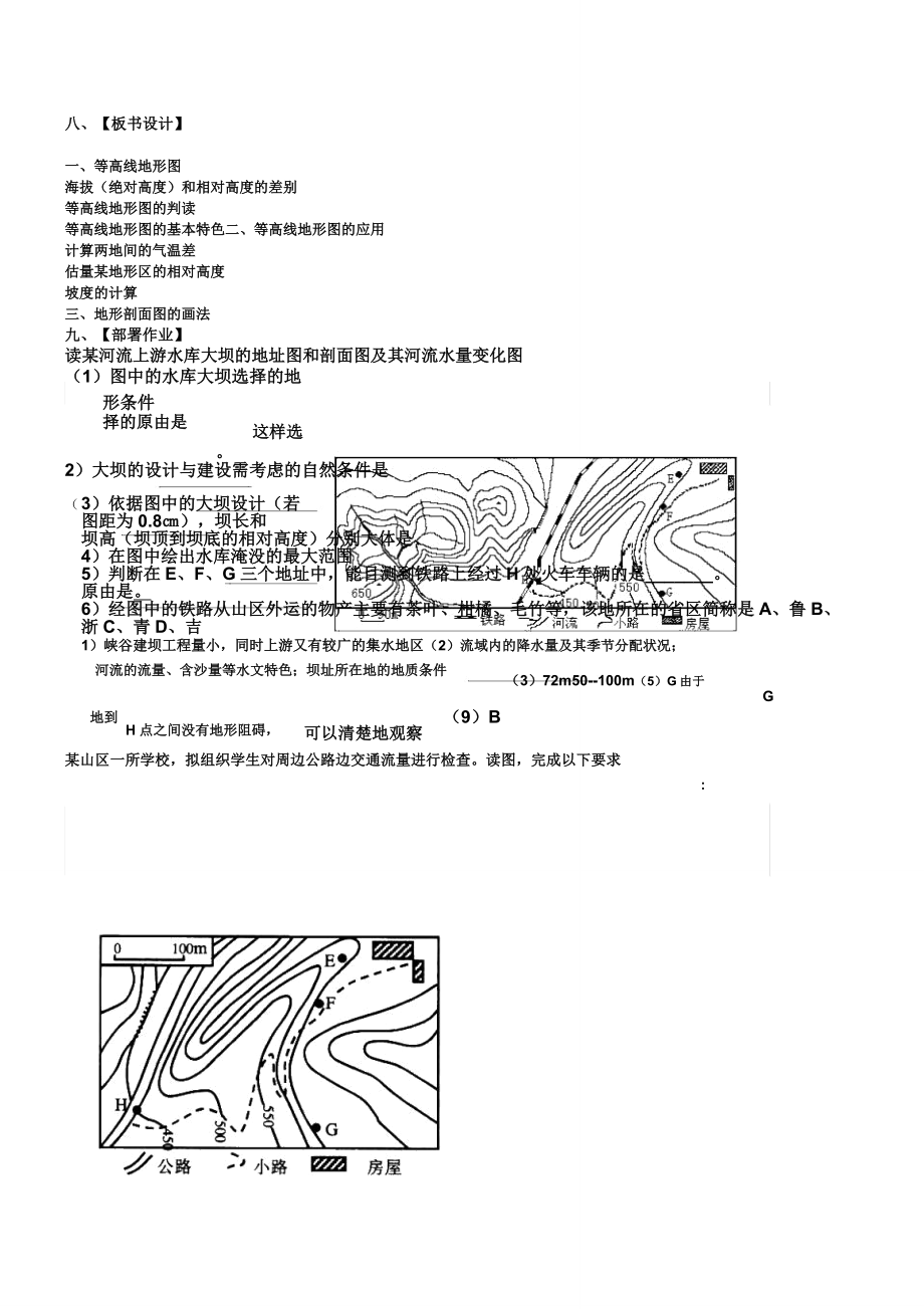 等高线地形图教案(2).doc