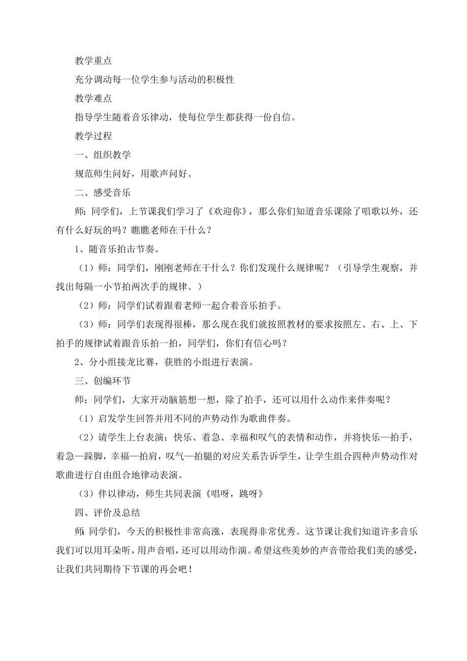 湖南文艺出版社一年级上册音乐教案(4).doc