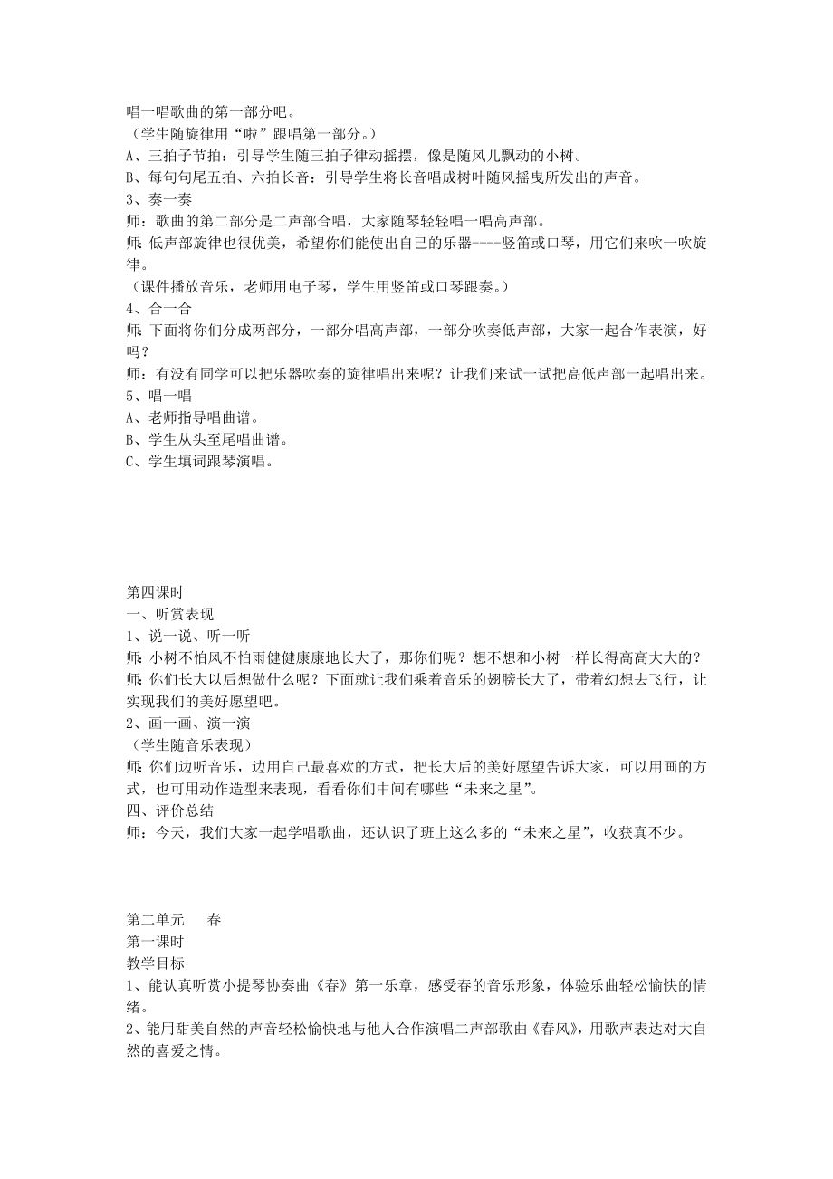 湘教版四年级下册音乐教案(4).doc