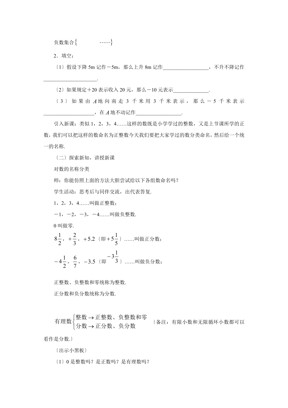 浙教版数学七年级上册《有理数》教案(1).doc