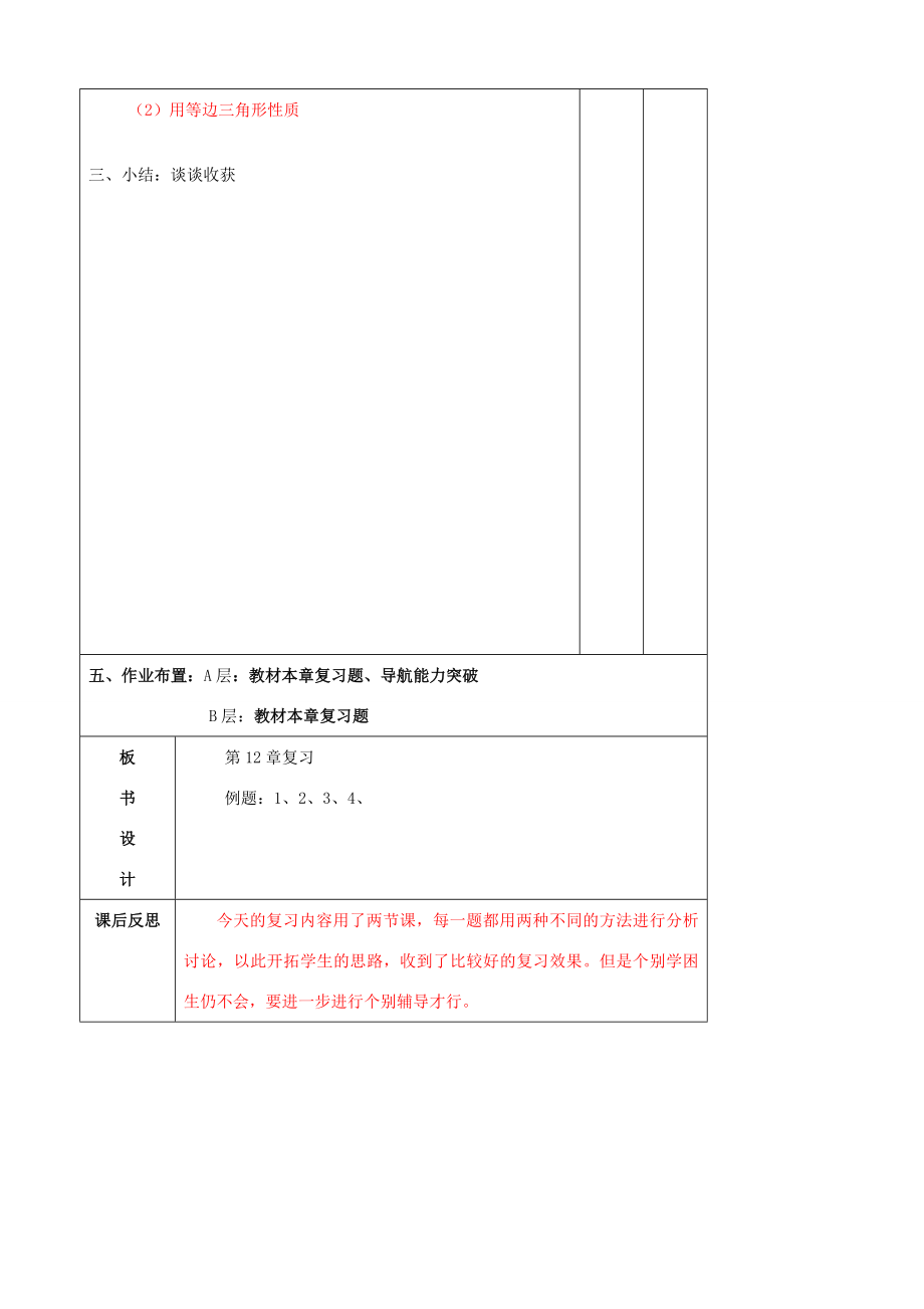 辽宁省大连市第七十六中学八年级数学上册第十四章一次函数复习教案新人教版.doc