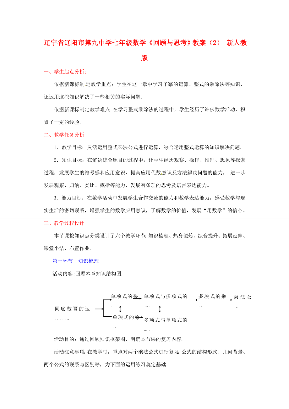 辽宁省辽阳市第九中学七年级数学《回顾与思考》教案（2）新人教版.doc