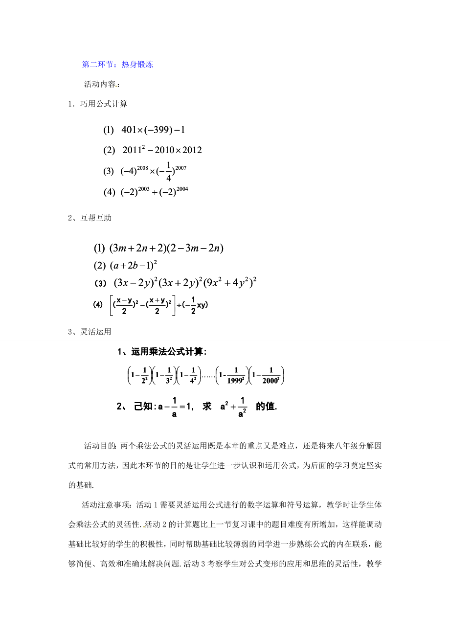 辽宁省辽阳市第九中学七年级数学《回顾与思考》教案（2）新人教版.doc