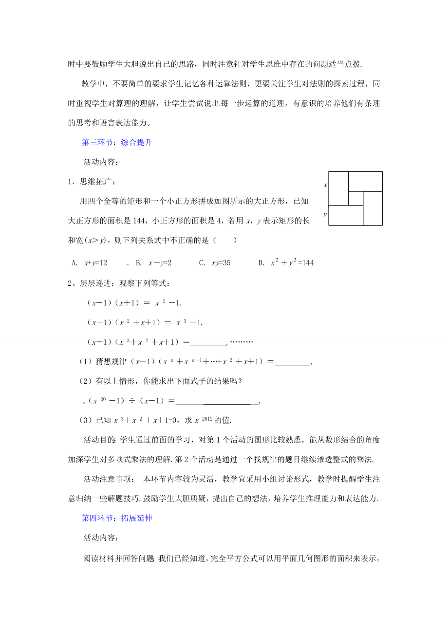 辽宁省辽阳市第九中学七年级数学《回顾与思考》教案（2）新人教版.doc