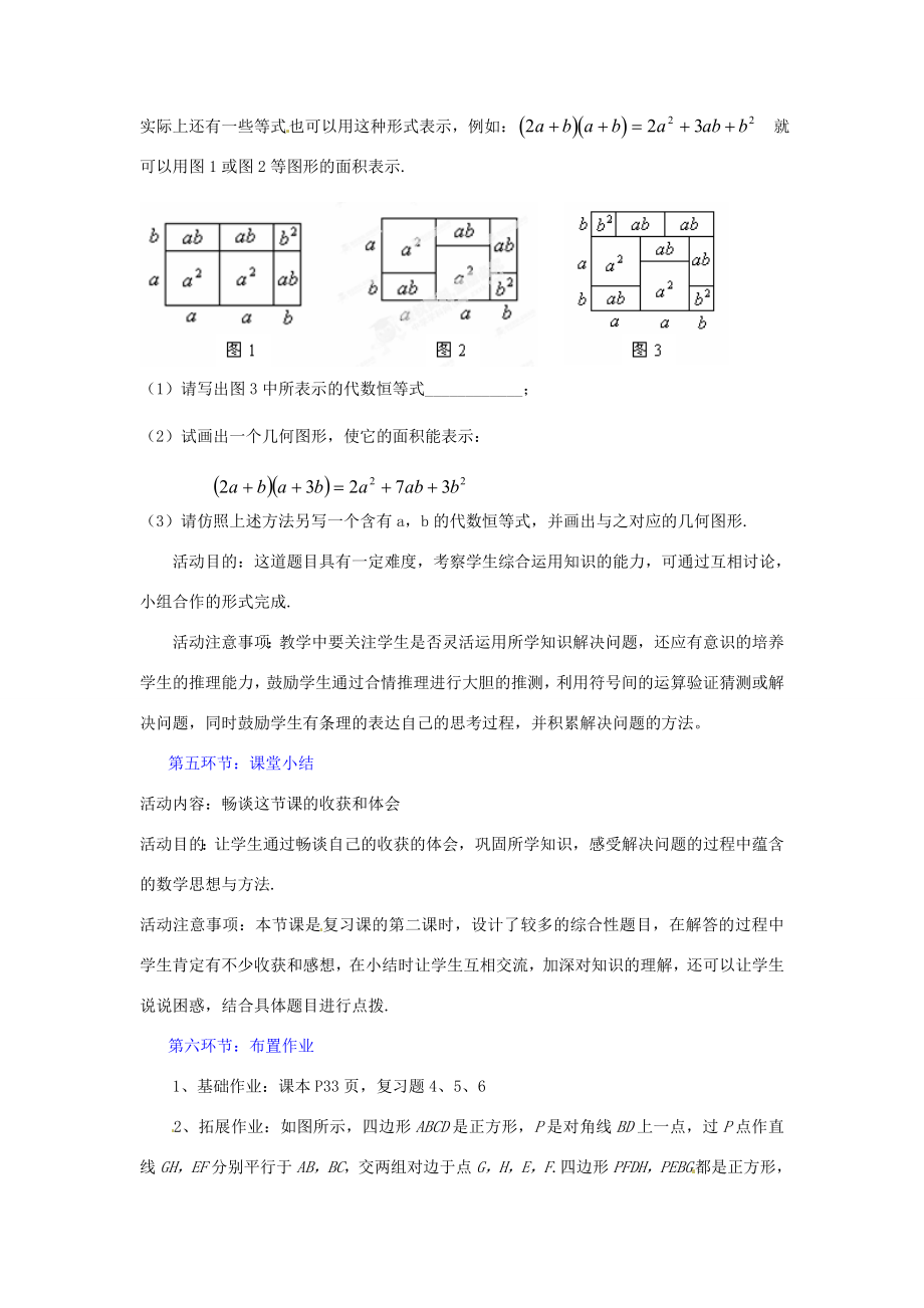 辽宁省辽阳市第九中学七年级数学《回顾与思考》教案（2）新人教版.doc