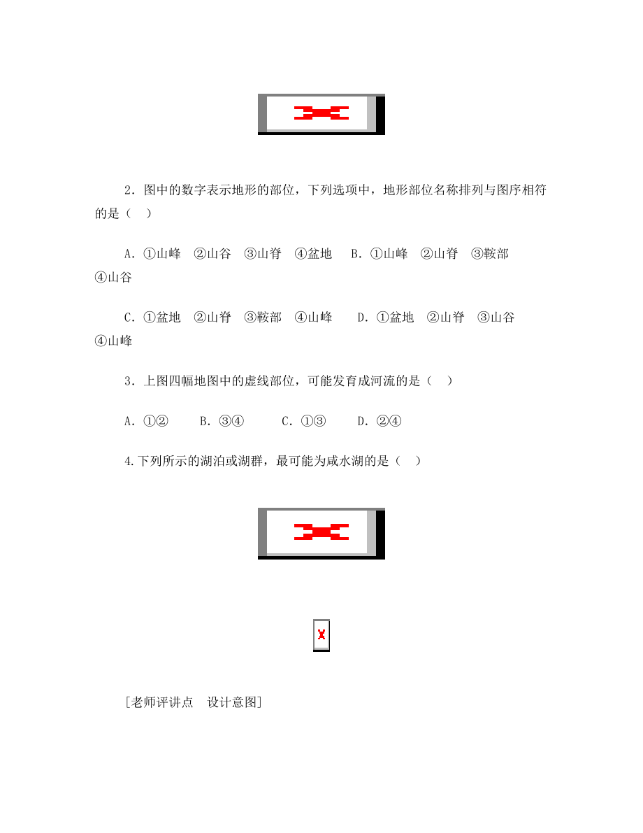 等高线地形图教学设计.doc