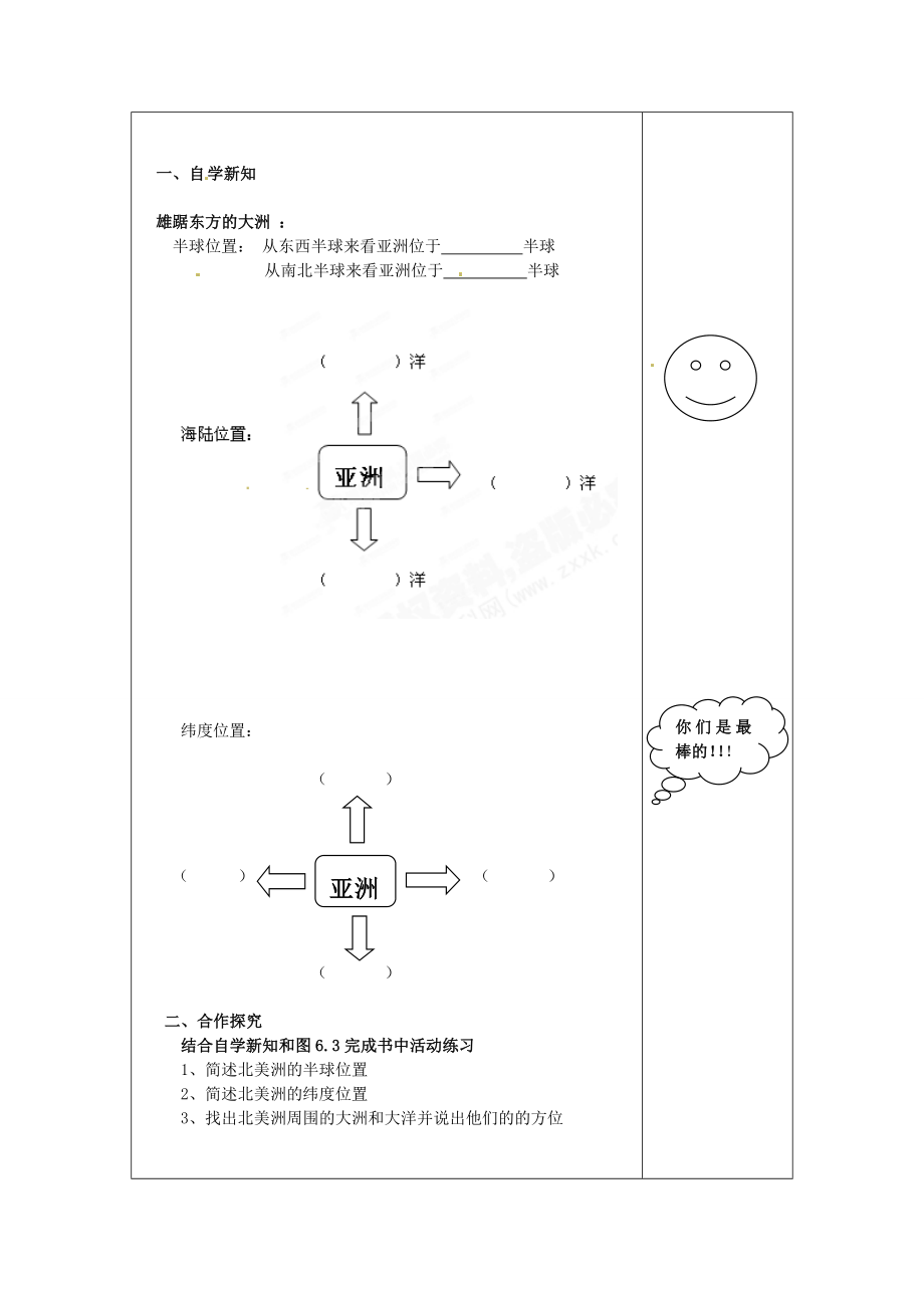 湖北省武汉市北大附中武汉为明实验中学七年级地理下册《自然坏境》（第1课时）教案新人教版.doc