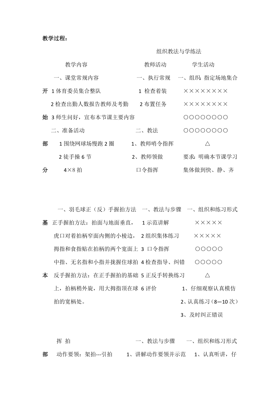 羽毛球课教学设计.doc