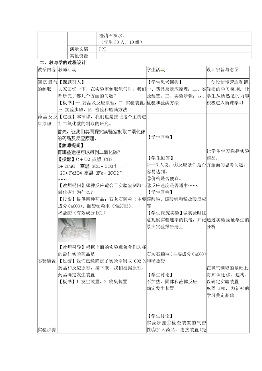 辽宁省东港市黑沟中学九年级化学上册第六单元实验活动2二氧化碳的实验室制取与性质教案（新版）新人教版.doc