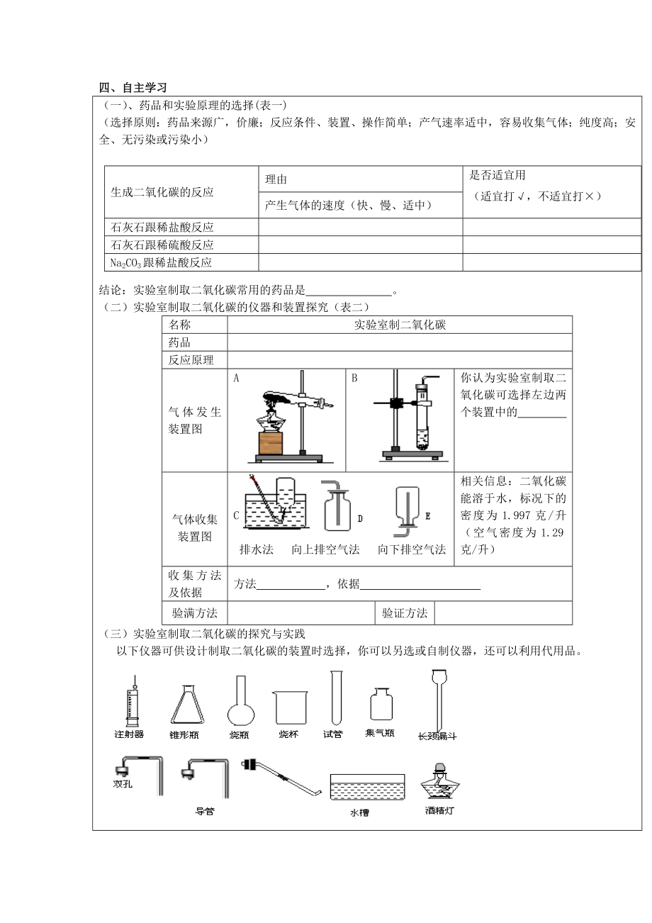 辽宁省东港市黑沟中学九年级化学上册第六单元实验活动2二氧化碳的实验室制取与性质教案（新版）新人教版.doc