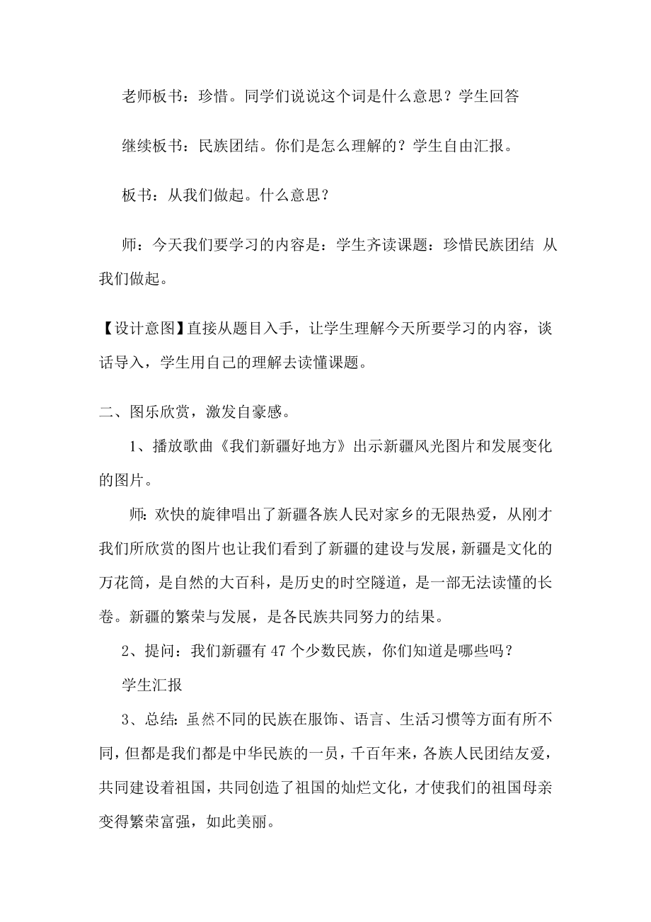 民族团结教案设计(2).doc