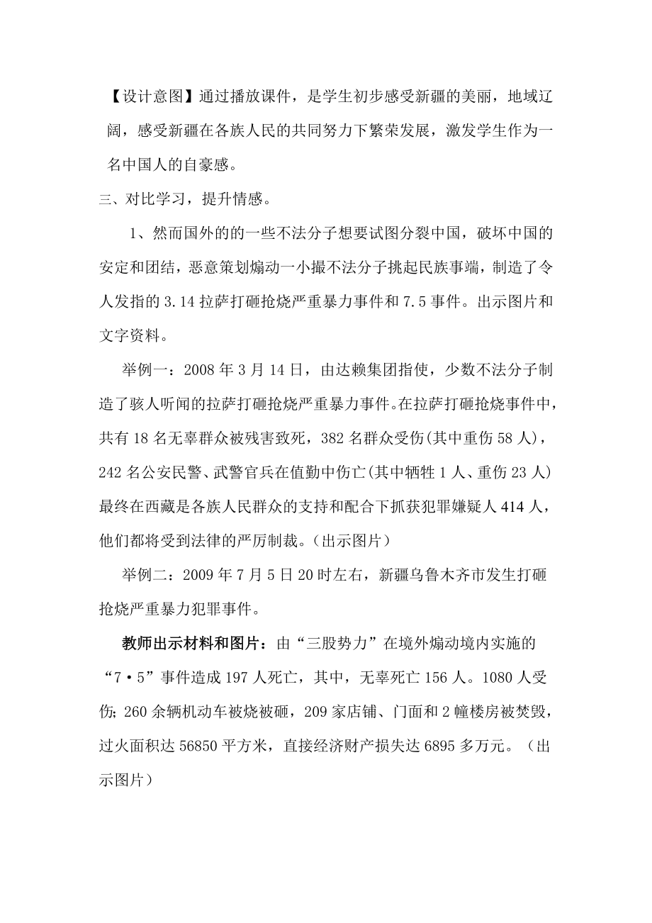 民族团结教案设计(2).doc