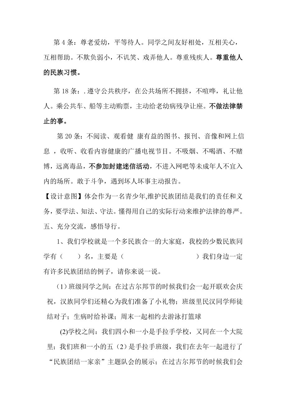 民族团结教案设计(2).doc