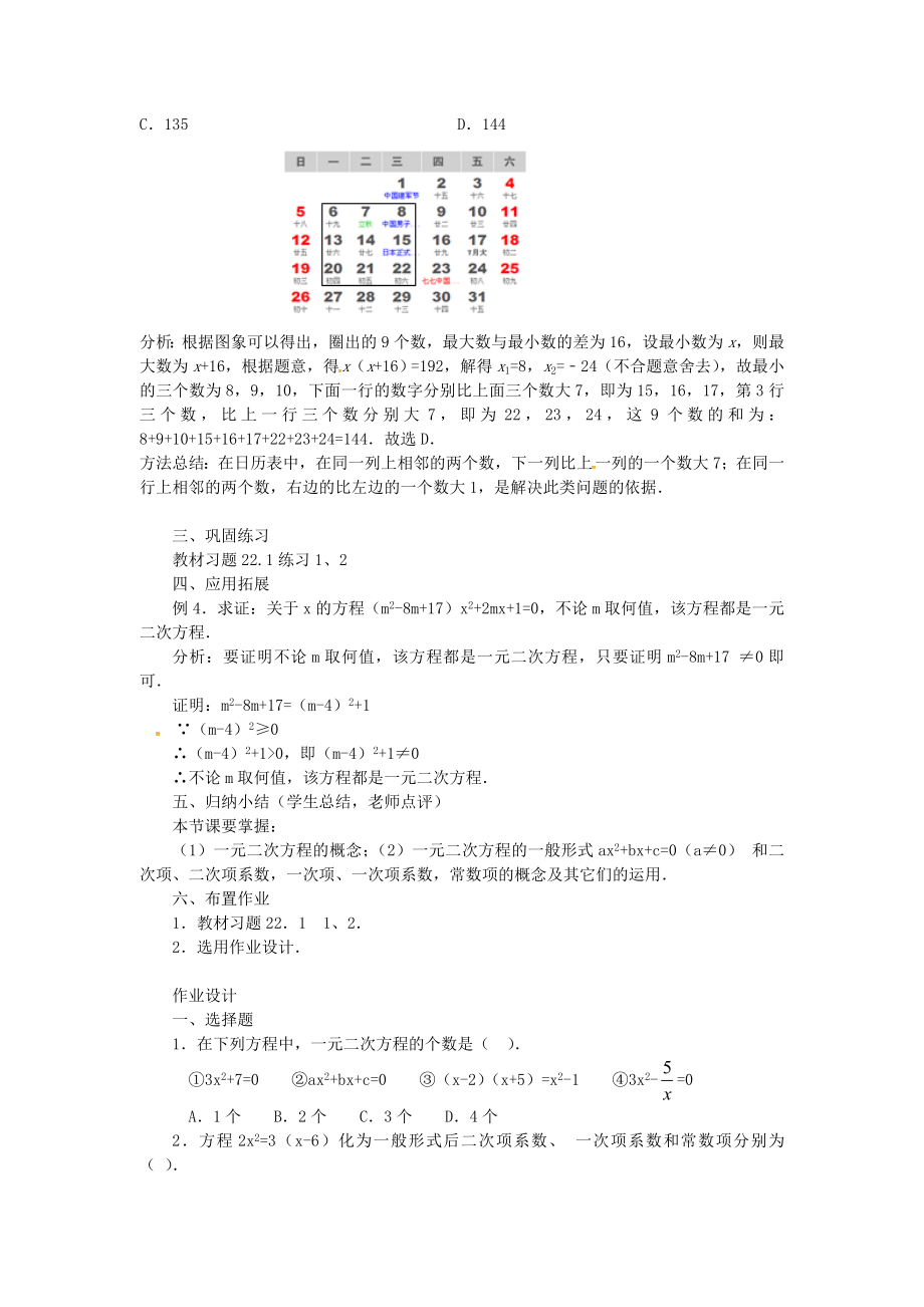 秋九年级数学上册21.1一元二次方程教案3（新版）新人教版（新版）新人教版初中九年级上册数学教案.doc