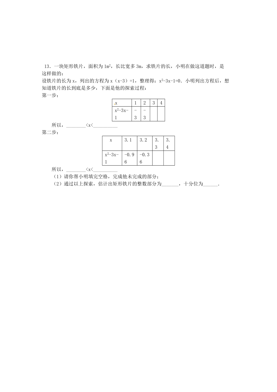 秋九年级数学上册21.1一元二次方程教案3（新版）新人教版（新版）新人教版初中九年级上册数学教案.doc