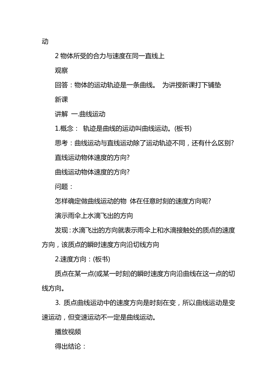 高中物理曲线运动教案大全.docx