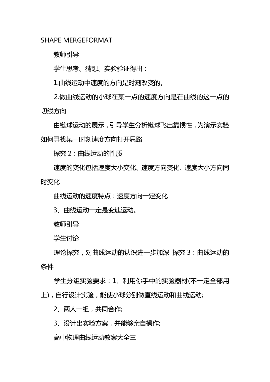 高中物理曲线运动教案大全.docx